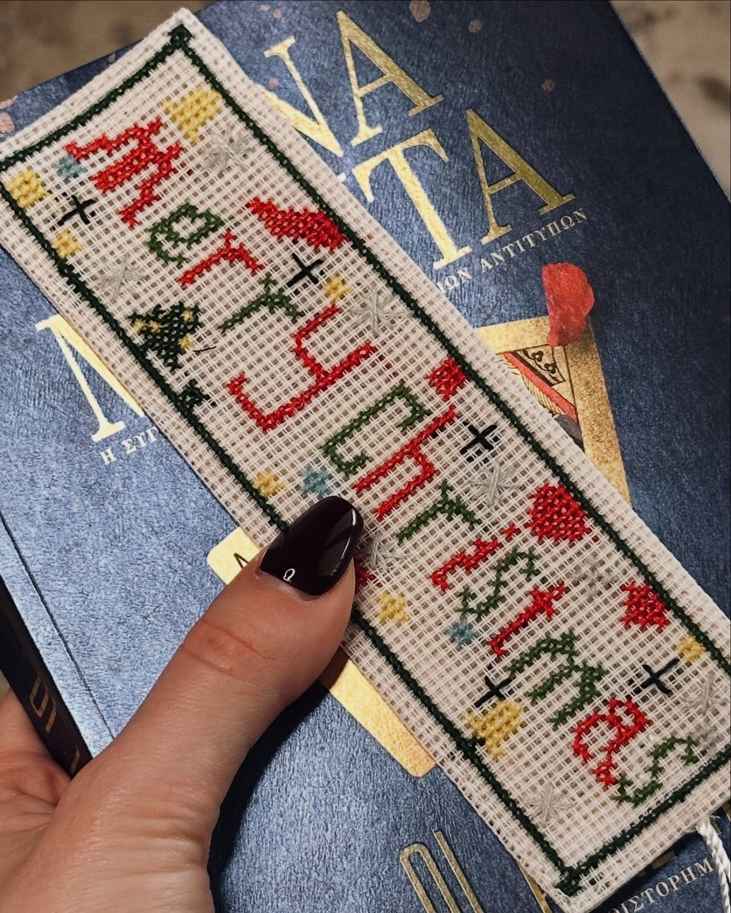 Custom Χειροποίητος Κεντημένος Σελιδοδείκτης – Χριστουγεννιάτικη Συλλογή 📖🎄✨ - Image 9