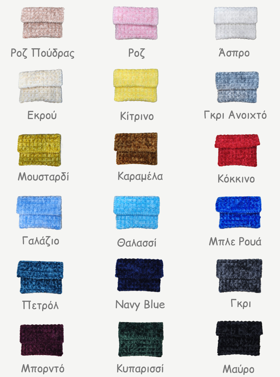 Τα 18 διαθέσιμα χρώματα και τα ονόματά τους
